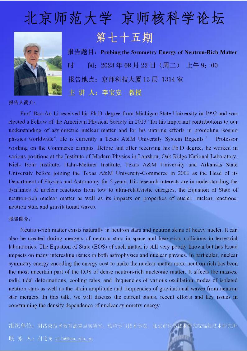 京师核科学论坛75期-李宝安.jpg